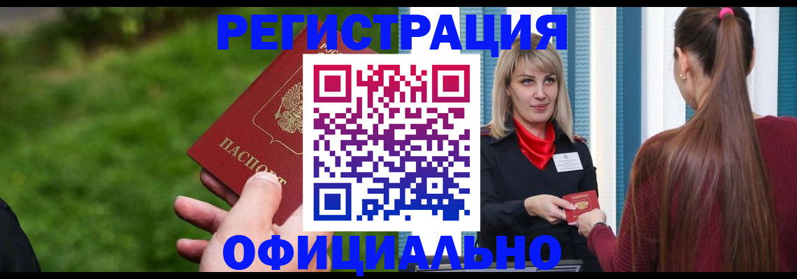 временная регистрация недорого в Юрге