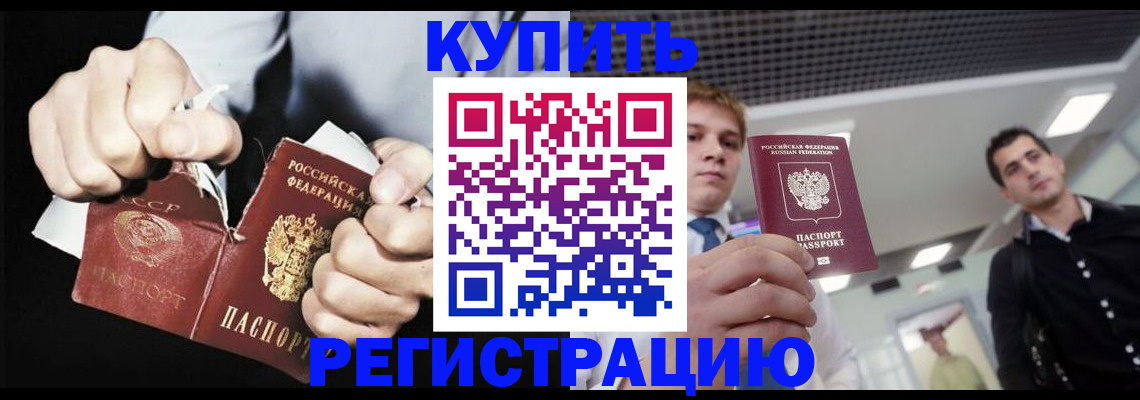 регистрация в Юрге