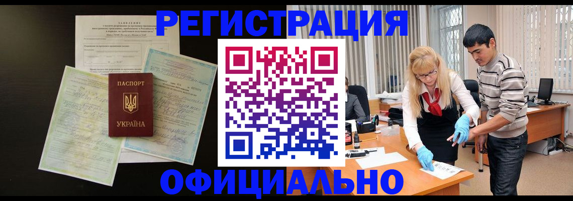 прописка 2025 в Юрге